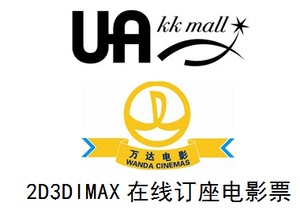 深圳万达影城UA影院京基百纳空间KK MALL 2
