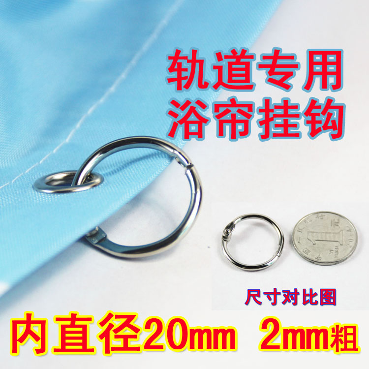 Small circle curtain track hook Shower curtain hook hanging ring can be hung small hole 20mm inner diameter does not rust