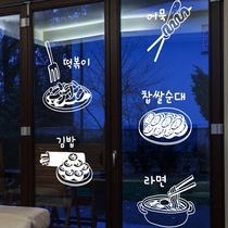 Korean cuisine Korean snacks spicy fried rice cake rice ball sushi skewers snack bar glass stickers waterproof wall stickers