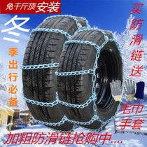 Plus Coarse National Mark Tire Anti-Slip Chain Car Off-road Car Sedan Bread Non-slip Chain Snow Ground Mud Emergency Iron Chain