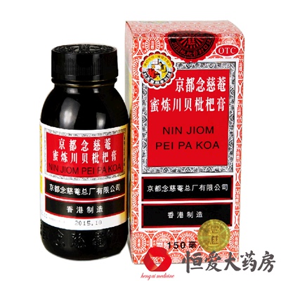 京都念慈庵蜜炼川贝枇杷膏 150ml 蜜炼痰稠 感冒咳嗽 祛痰止咳HA1