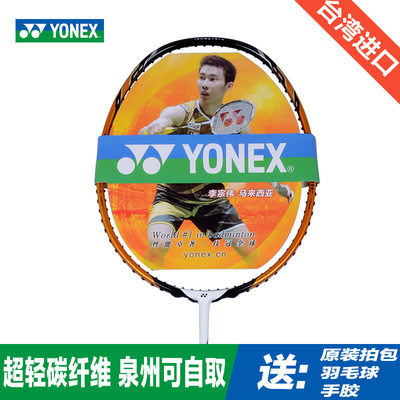 yonex尤尼克斯羽毛球拍yy全碳素高端超轻voltric威力进攻男拍vt 5_8折