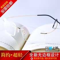 Ultra-light big face temperament style borderless glasses male myopia gold silk retro frameless glasses frame female simple no pressure nose