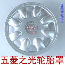 Wuling Zhiguang 63906388689 Wheel Hubcap Old Light 63766400 Tire Cover Yangguang Rongguang Tire Cover