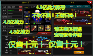 4399爆枪英雄极品账号 枪 4.8亿战力 最新套装