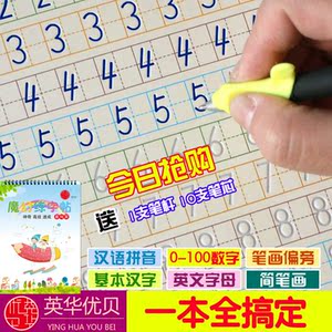 热卖儿童凹槽练字帖幼儿园学前宝宝小学生写拼