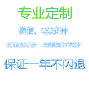 微信多开 苹果 安卓分身版 6.38 ios9 私人定制