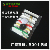 Hotel and hotel rooms special disposable supplies needle and thread bag button suit needle and thread box manufacturers wholesale