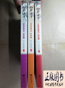 卿本惊华(《妾本惊华》终结篇)(上中下册)\/西子