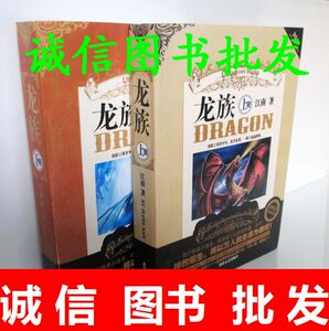 包邮龙族全套1+2+3全集合订本 黑月之潮 冰海
