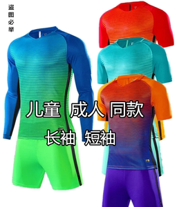长袖足球服套装男女儿童球衣定制团购运动短裤