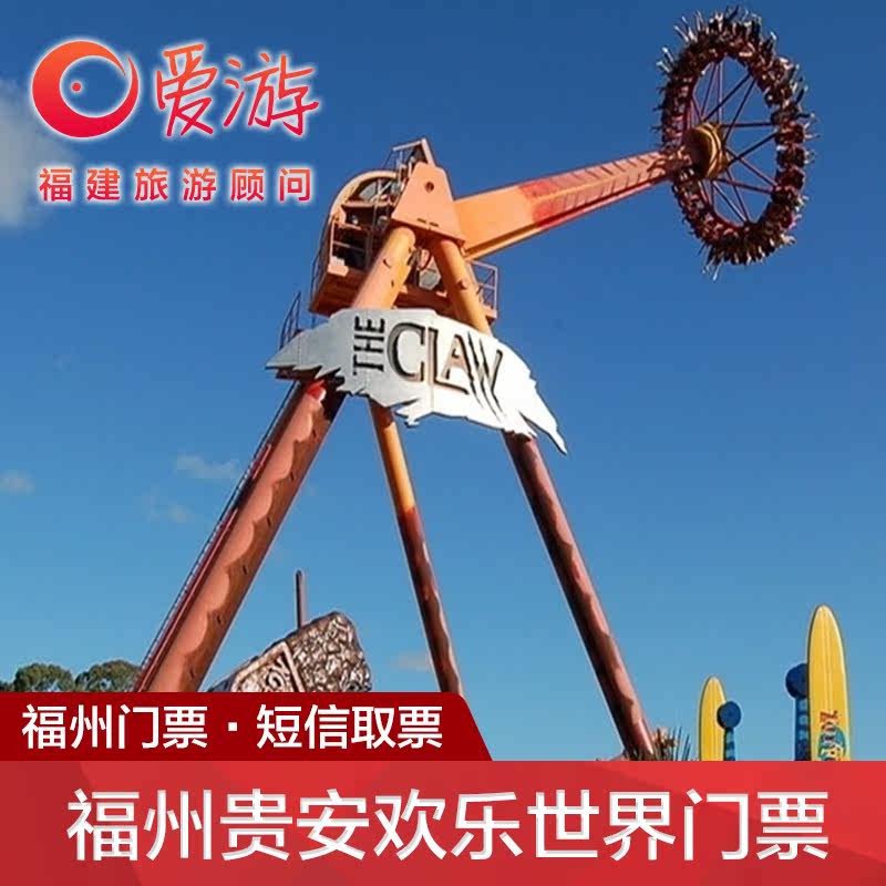 福州贵安欢乐世界门票成人票电子票 欢乐谷亲子乐园游乐场自由行k