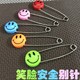 Baby safety pin stainless steel safety pin U-shaped buckle large and small cartoon smile face pendant free shipping