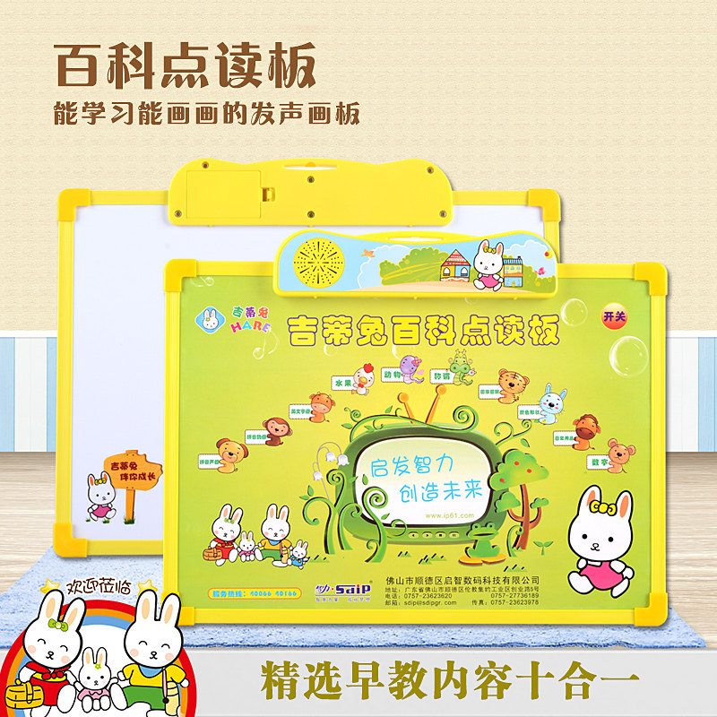 吉蒂兔启蒙有声看图识字3-6岁儿童玩具多功能早