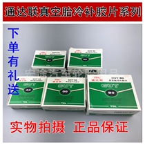 Tonda United cold patch film GUT-01 GUT-02 GUT-02 GUT-00 B0 B0 vacuum tire patch