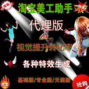 淘宝天猫店铺装基础版专业版特效代码全屏生成