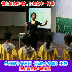 送音乐+教案中班奥尔夫音乐《我的小身体》幼