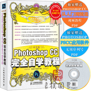 计算机书籍 中文版Photoshop CC完全自学教程