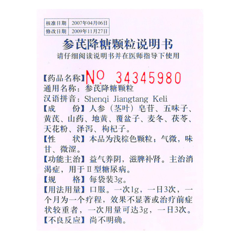 鲁南参芪降糖颗粒 3g*10袋/盒