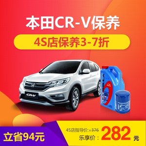 东风本田CR-V 汽车4S店大小保养服务含工时费