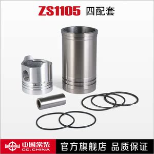 常柴ZS1105单缸机缸径105mm四配套正宗原厂
