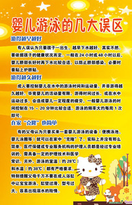 电子F44\/229婴儿游泳馆婴儿游泳几大误区海报