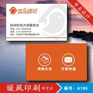菜鸟驿站网络 物流快递 代购 印名片 制作印刷设
