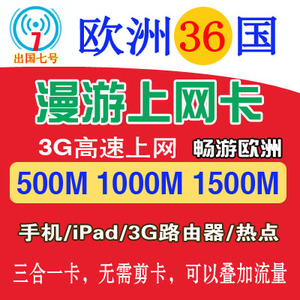 欧洲通用3G手机上网卡意大利荷兰希腊北欧旅