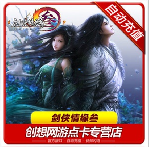 剑网3\/剑网三剑侠情缘3点卡\/月卡 剑侠情缘网络