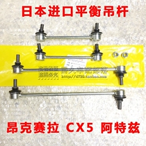 Adapted to Mazda 3 Angksela CX5 Atez CX4 parallel boom balance stability tie rod ball head Japan