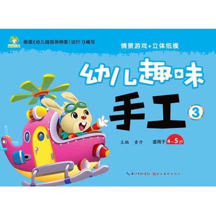 幼儿趣味手工3剪纸折纸不用剪刀的安全立体小手工制作书创意宝宝儿童幼儿园小手工diy益智玩具书4-5岁亲子礼品物游戏益智童书