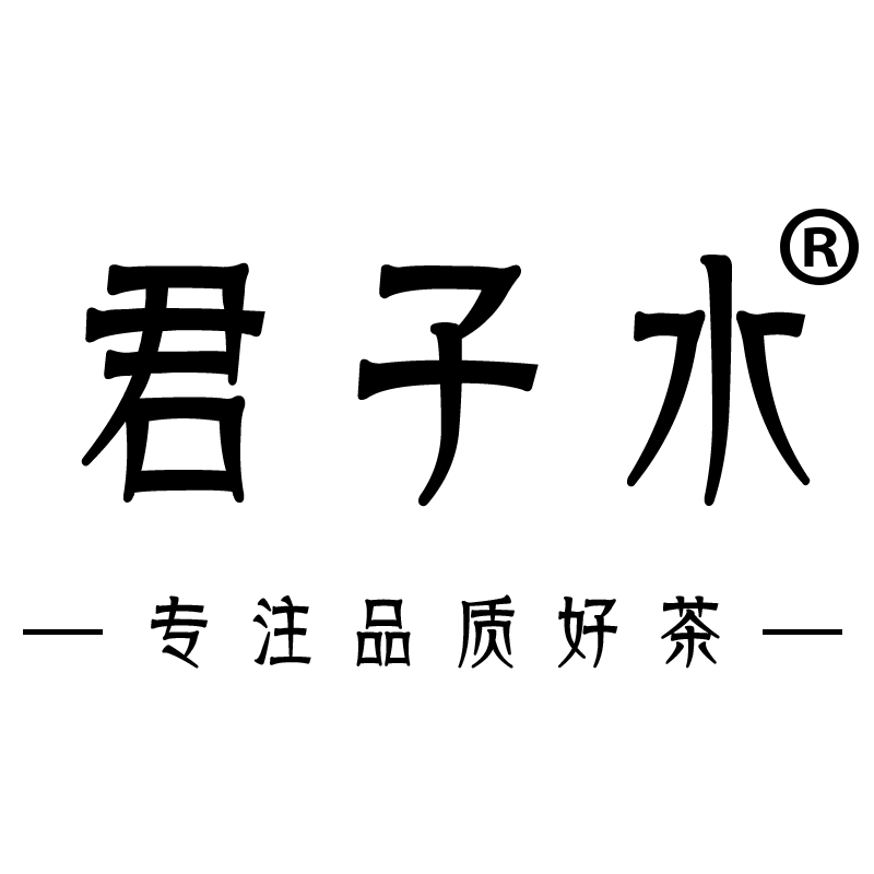 君子水茶叶品牌店