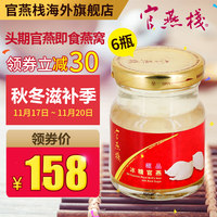 官燕栈 香港制造燕盏丝冰糖即食燕窝正品孕妇