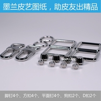 Molan leather shell bag Hardware accessories Stainless steel hardware accessories d buckle dog buckle square buckle m-176 set