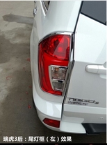 Chery Tiger 3 Tiggo 5 Old Tiggo front and rear fog lights headlight tail lampshade decorative frame light frame