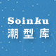 soinku旗舰店