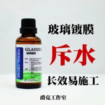 Rain-proof agent windshield water-driving agent long-lasting rain-enemy car window rain-proof coated car rear-view mirror rain-proof coating agent