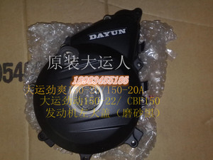 大运125-5R逍鹰150-5C磁电机边盖发动机左边