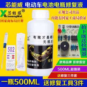 电动车电池修复液汽摩托电瓶电动三轮车蓄电池