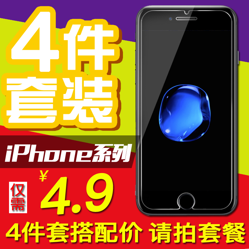 iphone6 tempered glass film apple 6s 6s / 6plus mobile phone film before and after the protective film explosion 4.7p foil