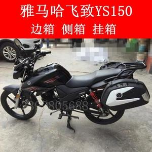 雅马哈飞致YS150 隆鑫边箱改装 挂箱 侧箱 边架