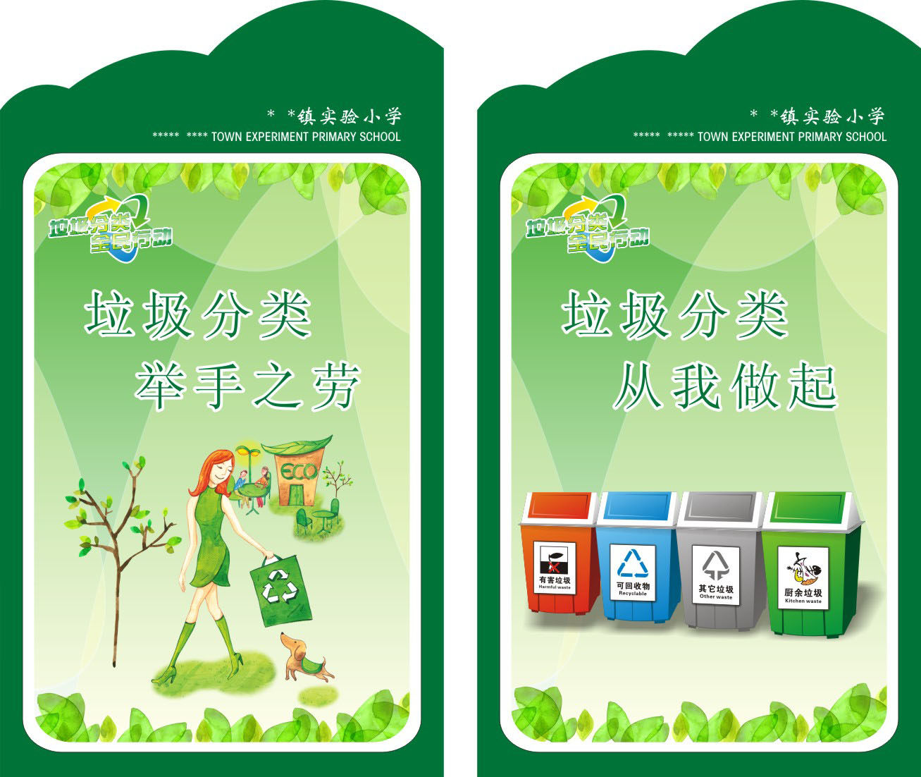 646办公装饰海报展板素材820精美校园低碳垃圾分类标语