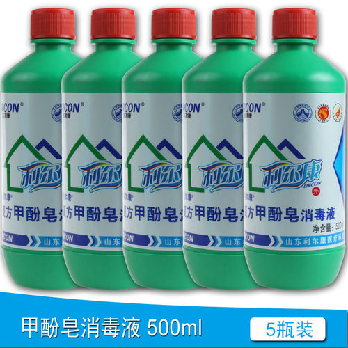 5瓶】利尔康复方甲酚皂消毒液500ml家庭物体杀菌宠物去味_7折现价17元