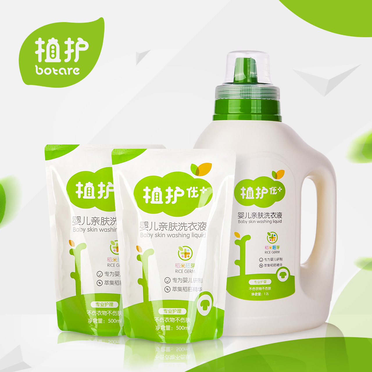 植护婴儿洗衣液瓶装1.2l 500ml*2包 宝宝婴幼儿童孕妇衣物清洁剂