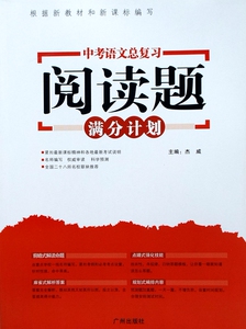 中考语文总复习阅读题满分计划 阅读题型突破