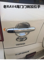 Suitable for Toyota RAV4 door bowl handle