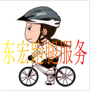 大连跑腿 代寄代取 代缴费 代购服务 代接送服务