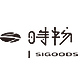 sigoods时物家居旗舰店