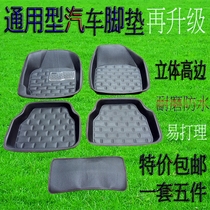Daily special batch of car mats Universal electric cars with full surround mats Foot pedals waterproof for four seasons
