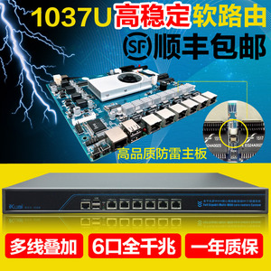 1037U软路由器整机工控机稳定六千兆wifi营销